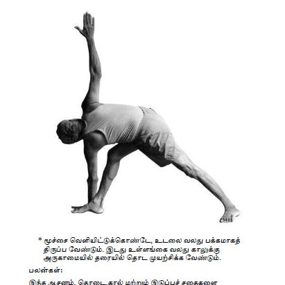 70 யோகா ஆசனங்கள் - படங்களுடன்