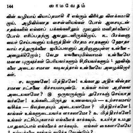 நான்கு வேதங்கள் – முழுமையான தமிழ் தொகுப்பு