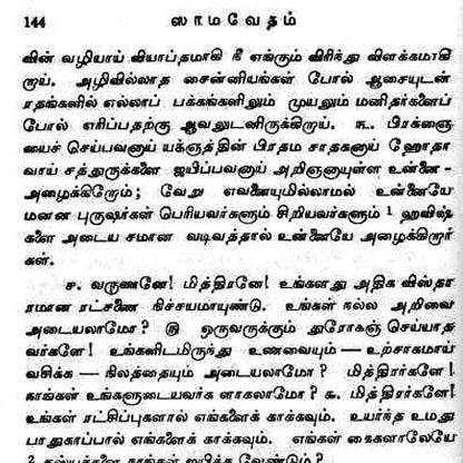 நான்கு வேதங்கள் – முழுமையான தமிழ் தொகுப்பு