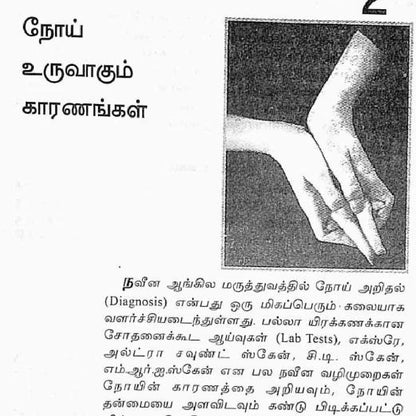 நோய் தீர்க்கும் முத்திரைகள் - 5 நிமிட முத்திரைகள்