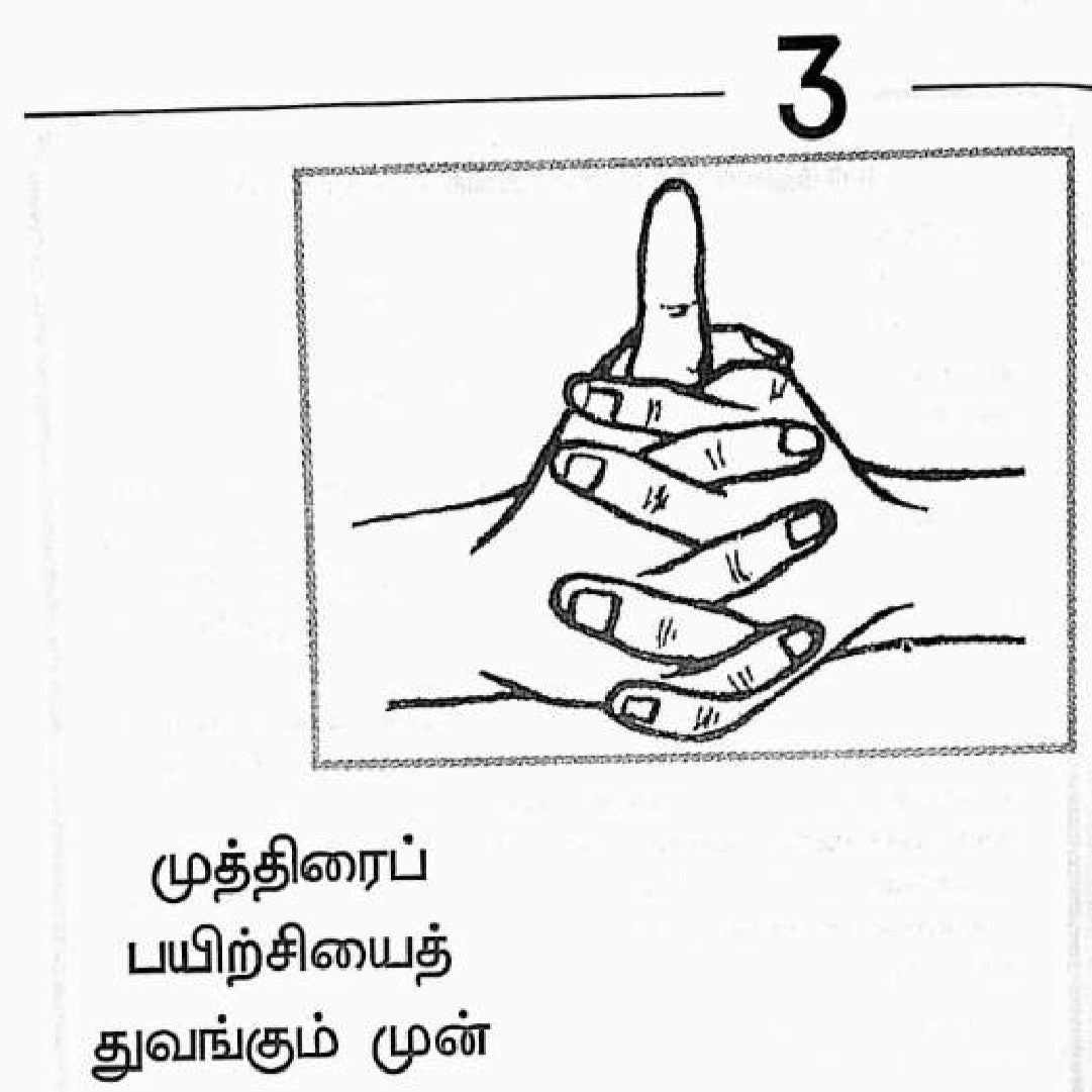 நோய் தீர்க்கும் முத்திரைகள் - 5 நிமிட முத்திரைகள்