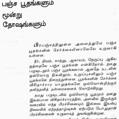 நோய் தீர்க்கும் முத்திரைகள் - 5 நிமிட முத்திரைகள்