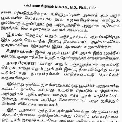 நோய் தீர்க்கும் முத்திரைகள் - 5 நிமிட முத்திரைகள்