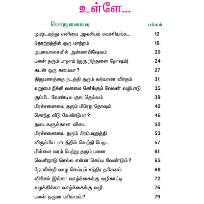 சக்திவாய்ந்த பலன் தரும் பரிகாரங்கள் – தோஷம் உடனே நீங்க