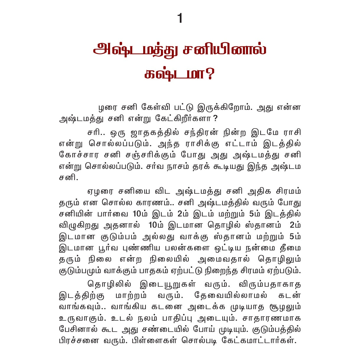 சக்திவாய்ந்த பலன் தரும் பரிகாரங்கள் – தோஷம் உடனே நீங்க