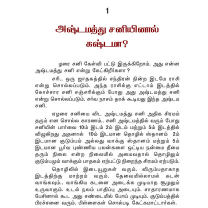 சக்திவாய்ந்த பலன் தரும் பரிகாரங்கள் – தோஷம் உடனே நீங்க