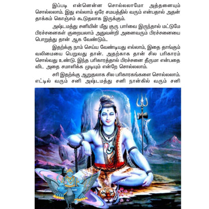 சக்திவாய்ந்த பலன் தரும் பரிகாரங்கள் – தோஷம் உடனே நீங்க