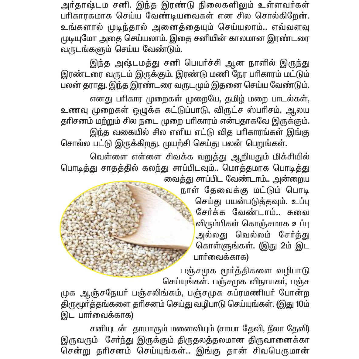 சக்திவாய்ந்த பலன் தரும் பரிகாரங்கள் – தோஷம் உடனே நீங்க