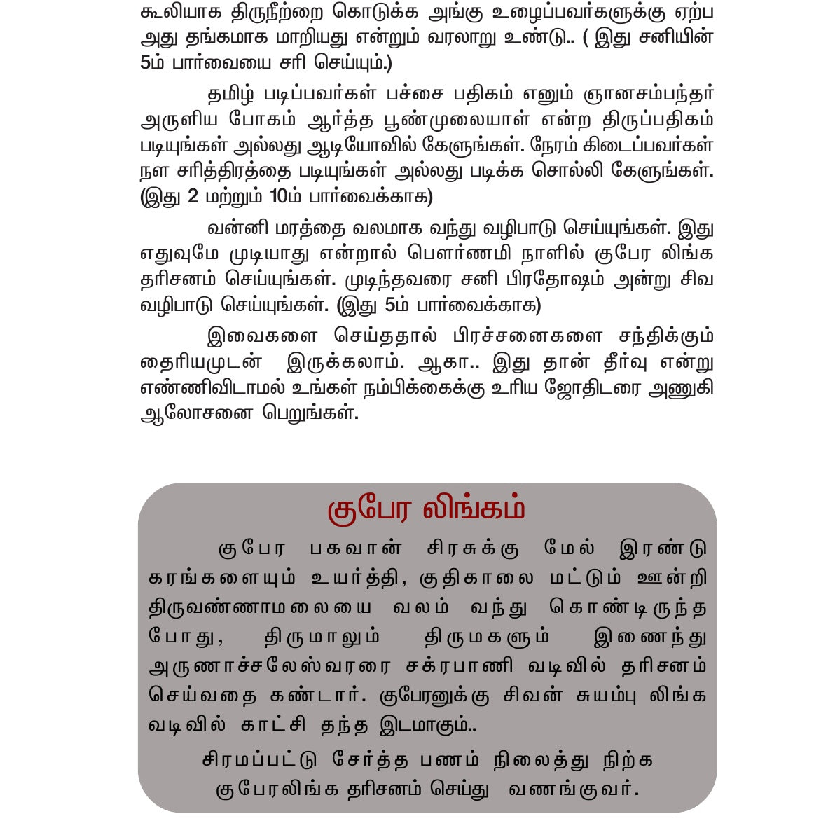 சக்திவாய்ந்த பலன் தரும் பரிகாரங்கள் – தோஷம் உடனே நீங்க