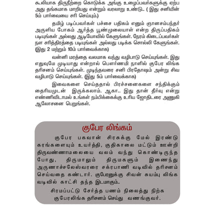 சக்திவாய்ந்த பலன் தரும் பரிகாரங்கள் – தோஷம் உடனே நீங்க