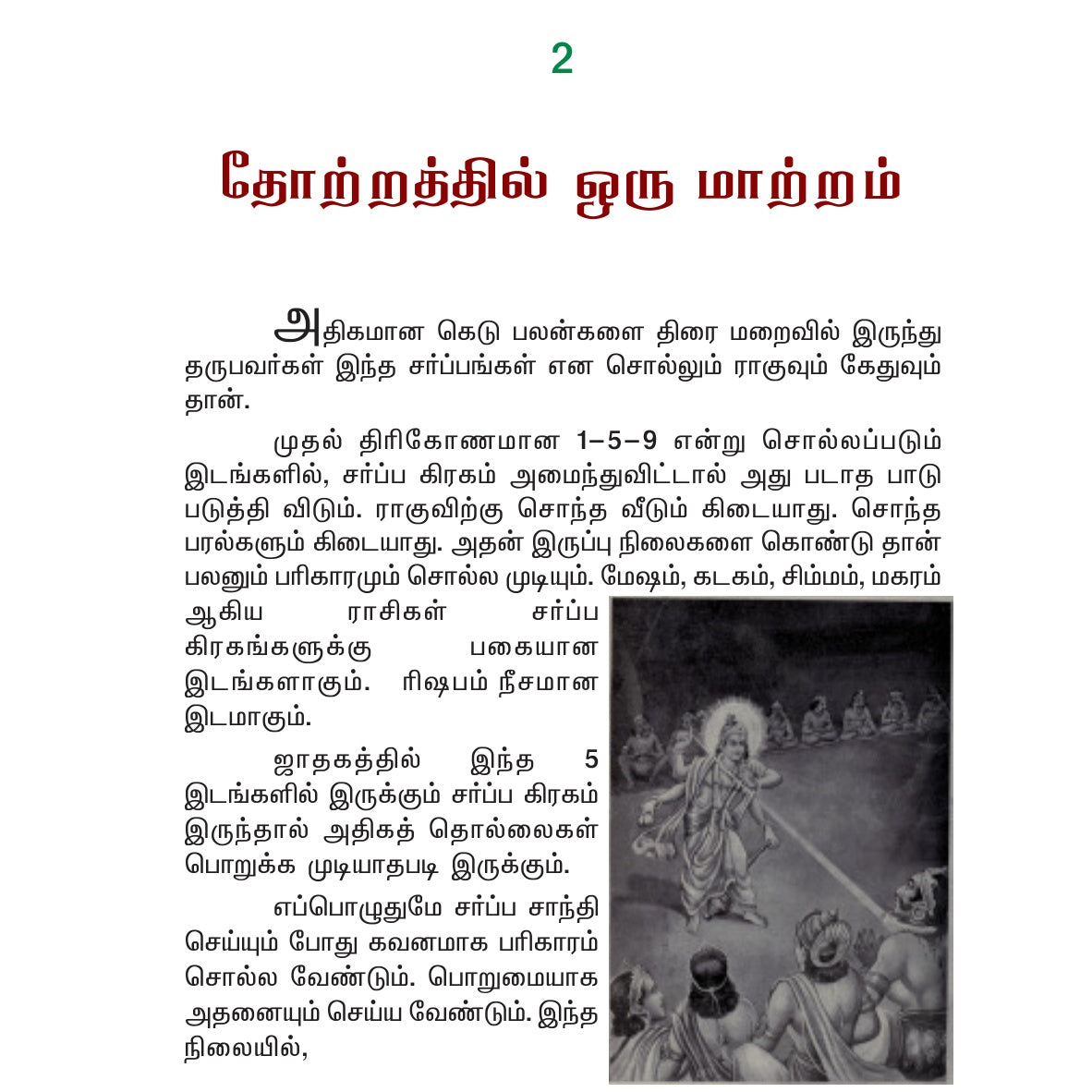 சக்திவாய்ந்த பலன் தரும் பரிகாரங்கள் – தோஷம் உடனே நீங்க