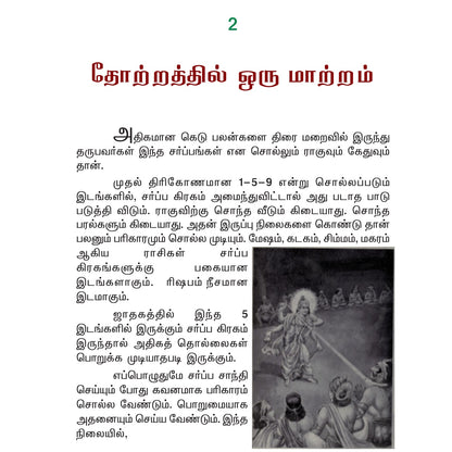 சக்திவாய்ந்த பலன் தரும் பரிகாரங்கள் – தோஷம் உடனே நீங்க