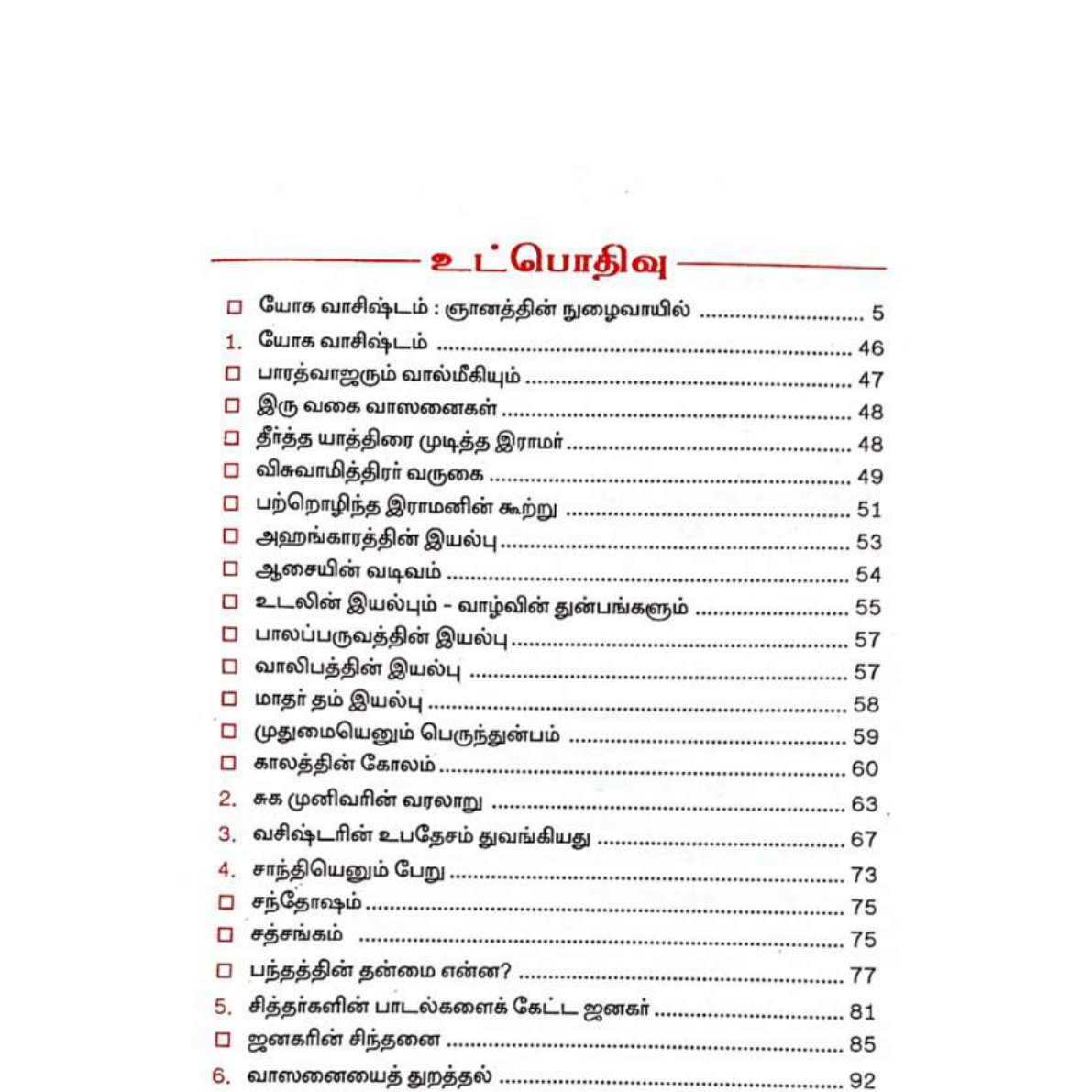 யோக வாசிஷ்டம் – ராமருக்கு சொல்லப்பட்ட ஞானம்