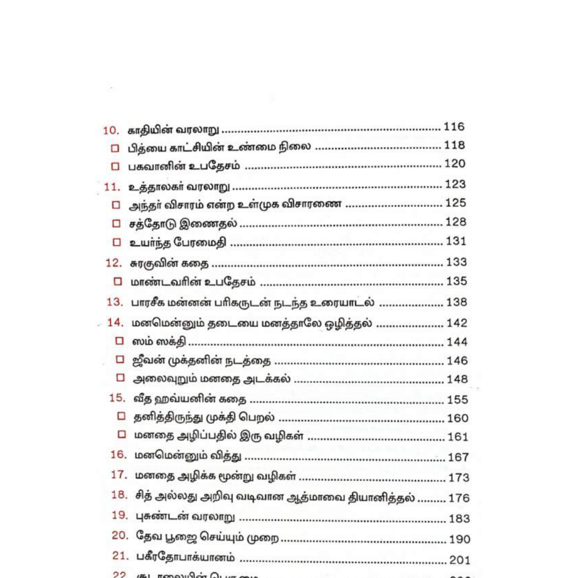 யோக வாசிஷ்டம் – ராமருக்கு சொல்லப்பட்ட ஞானம்
