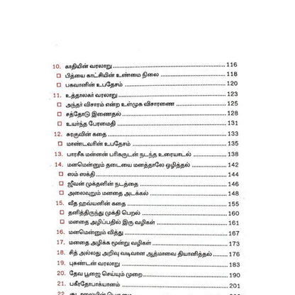 யோக வாசிஷ்டம் – ராமருக்கு சொல்லப்பட்ட ஞானம்