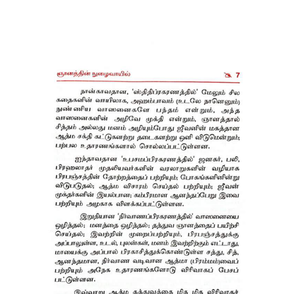யோக வாசிஷ்டம் – ராமருக்கு சொல்லப்பட்ட ஞானம்