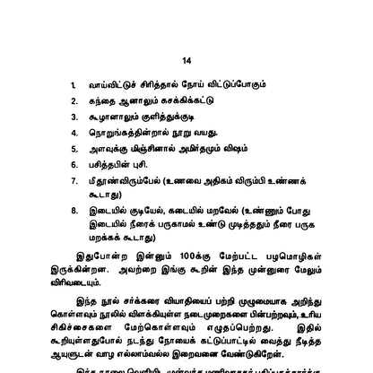 சர்க்கரை நோய் – எளிய சித்த மருத்துவம், உணவு மற்றும் வாழ்க்கை முறை வழிகாட்டி