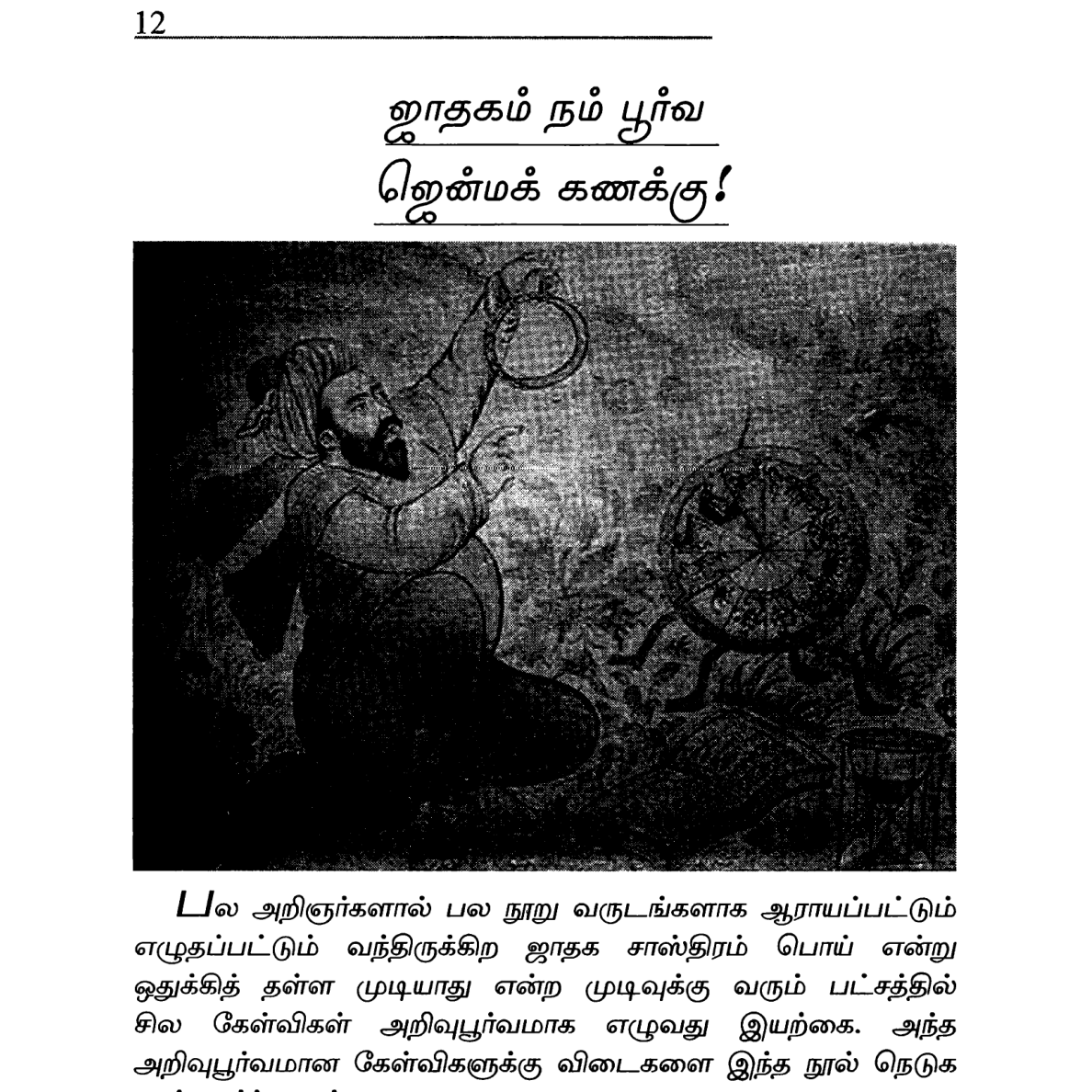 ஜாதகம் பார்ப்பது இவ்வளவு சுலபமா? - Designed For Tamil Astrology Beginners