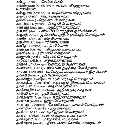 20000+ பெண் குழந்தை பெயர்கள் - Girl Baby Tamil Names