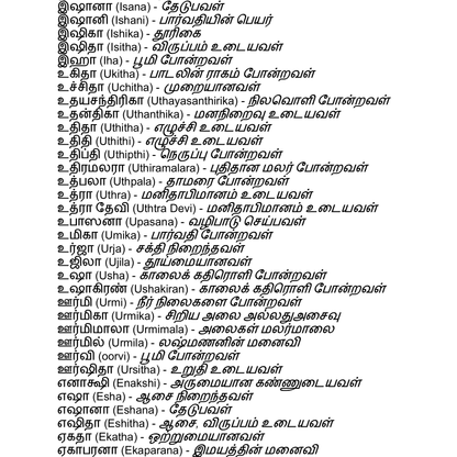 20000+ பெண் குழந்தை பெயர்கள் - Girl Baby Tamil Names