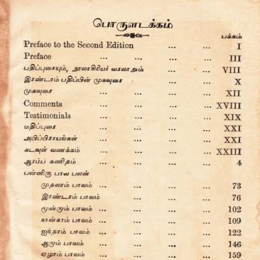 பழமையான ஜோதிட வினா விடை மகா நூல் + FREE 10 அரிய ஜோதிட நூல்கள்