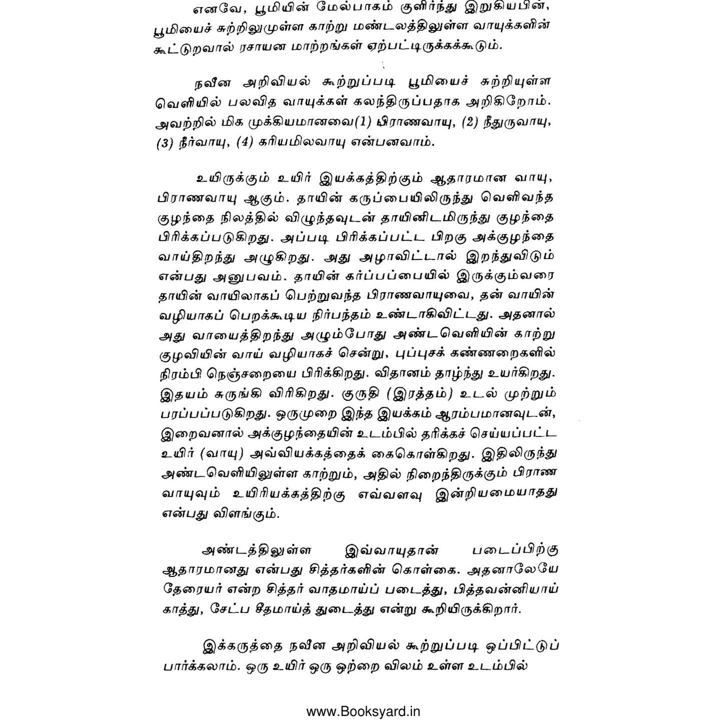 நாடி பார்த்து நோய் கணிப்பு – முழுமையான சித்த மருத்துவ களஞ்சியம்