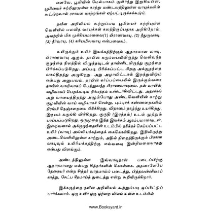 நாடி பார்த்து நோய் கணிப்பு – முழுமையான சித்த மருத்துவ களஞ்சியம்
