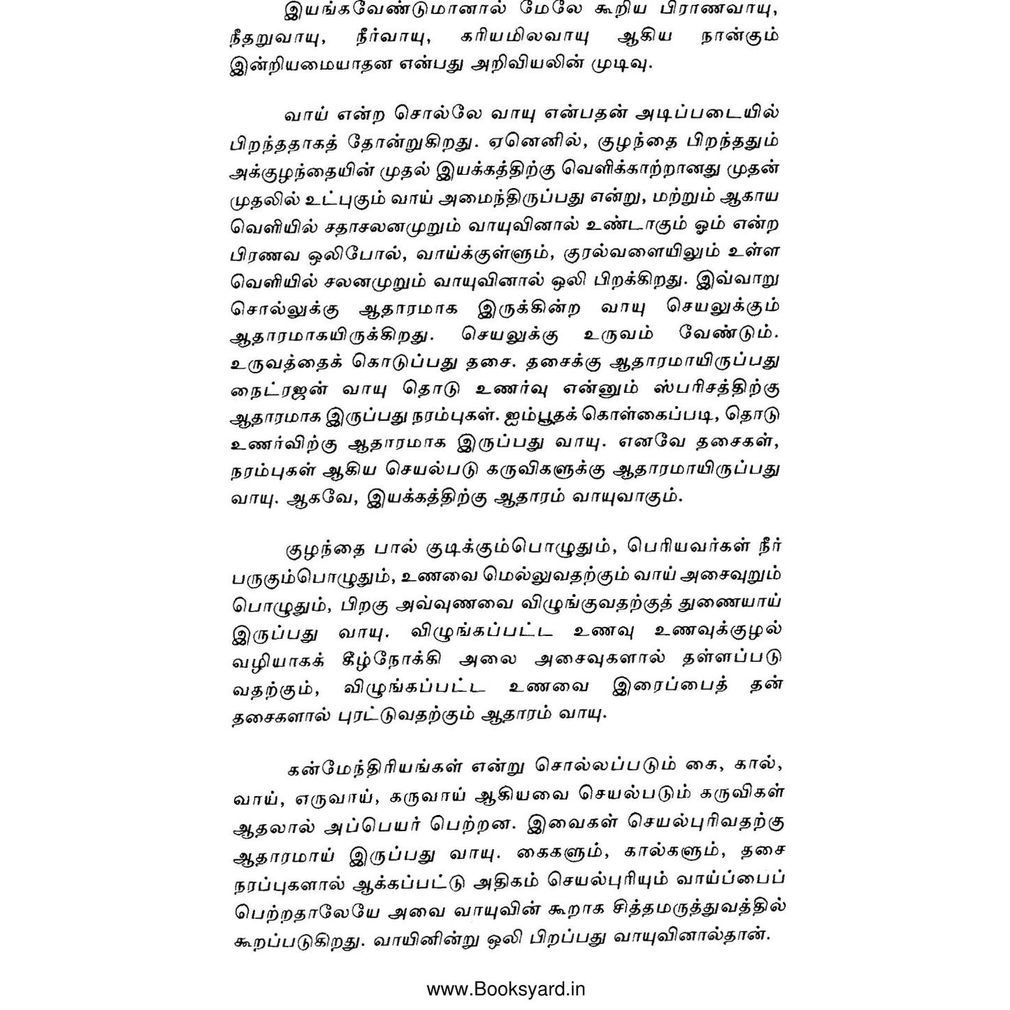 நாடி பார்த்து நோய் கணிப்பு – முழுமையான சித்த மருத்துவ களஞ்சியம்