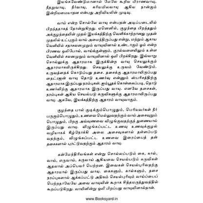நாடி பார்த்து நோய் கணிப்பு – முழுமையான சித்த மருத்துவ களஞ்சியம்