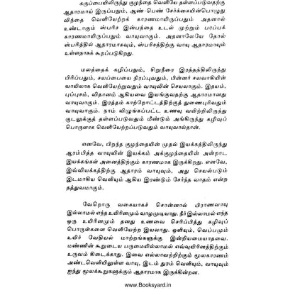நாடி பார்த்து நோய் கணிப்பு – முழுமையான சித்த மருத்துவ களஞ்சியம்