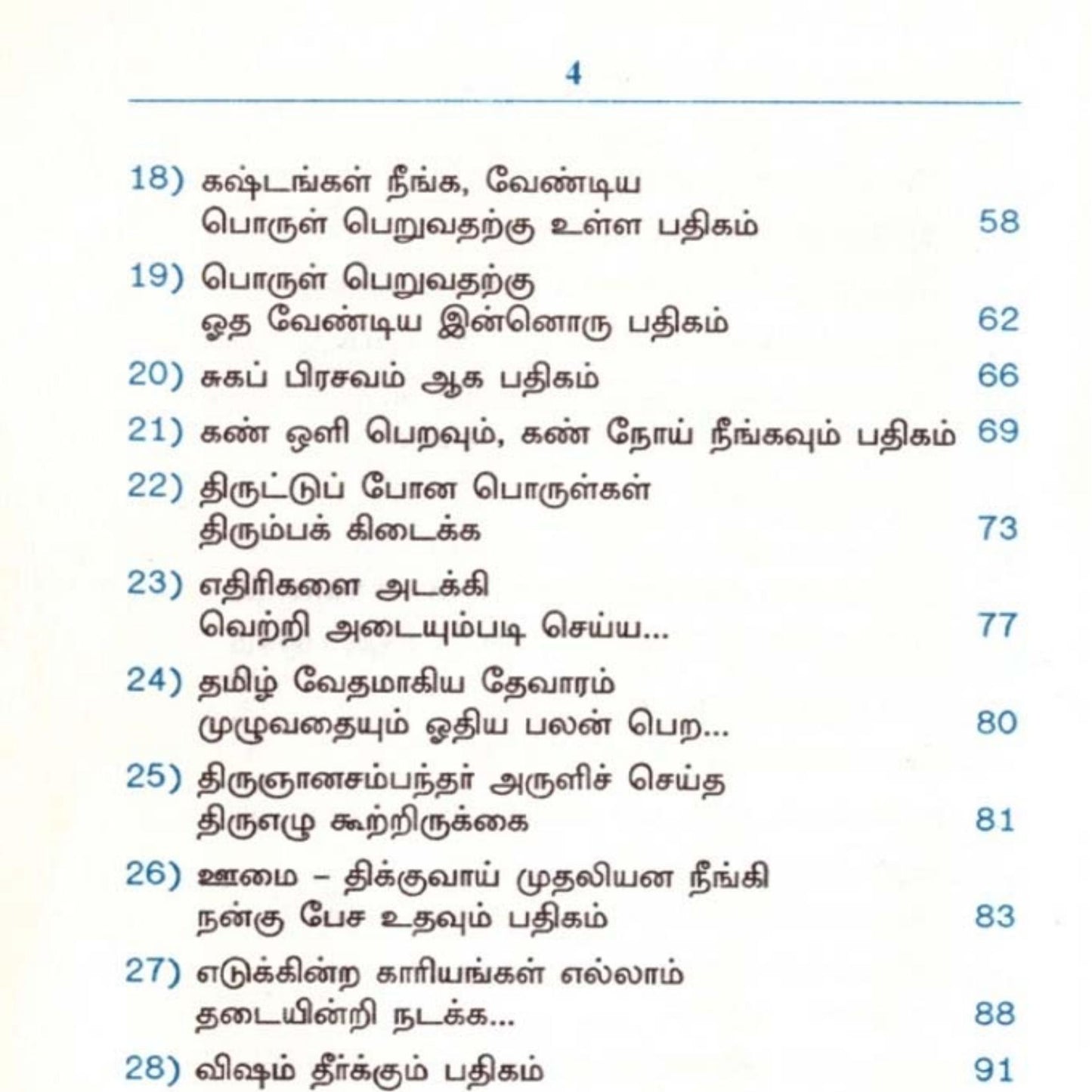 சகல காரிய சித்திக்கும் சக்திவாய்ந்த மந்திரங்கள்