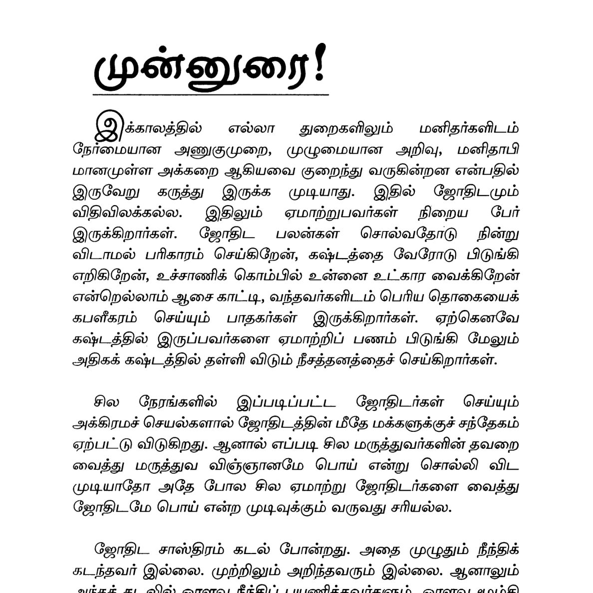 ஜாதகம் பார்ப்பது இவ்வளவு சுலபமா? - Designed For Tamil Astrology Beginners