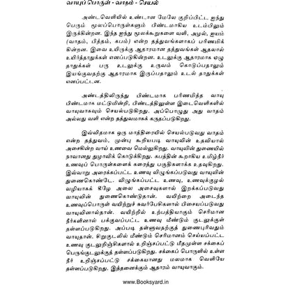 நாடி பார்த்து நோய் கணிப்பு – முழுமையான சித்த மருத்துவ களஞ்சியம்