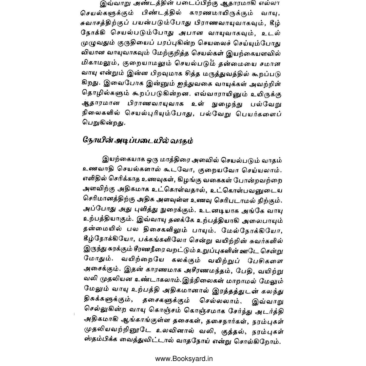 நாடி பார்த்து நோய் கணிப்பு – முழுமையான சித்த மருத்துவ களஞ்சியம்