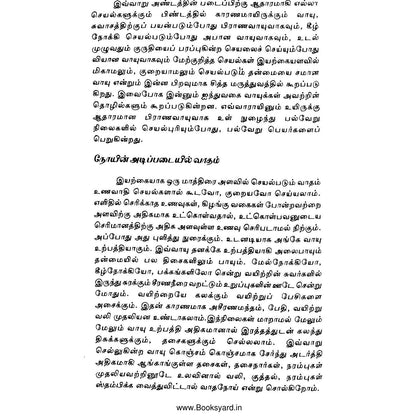 நாடி பார்த்து நோய் கணிப்பு – முழுமையான சித்த மருத்துவ களஞ்சியம்