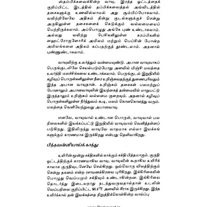 நாடி பார்த்து நோய் கணிப்பு – முழுமையான சித்த மருத்துவ களஞ்சியம்