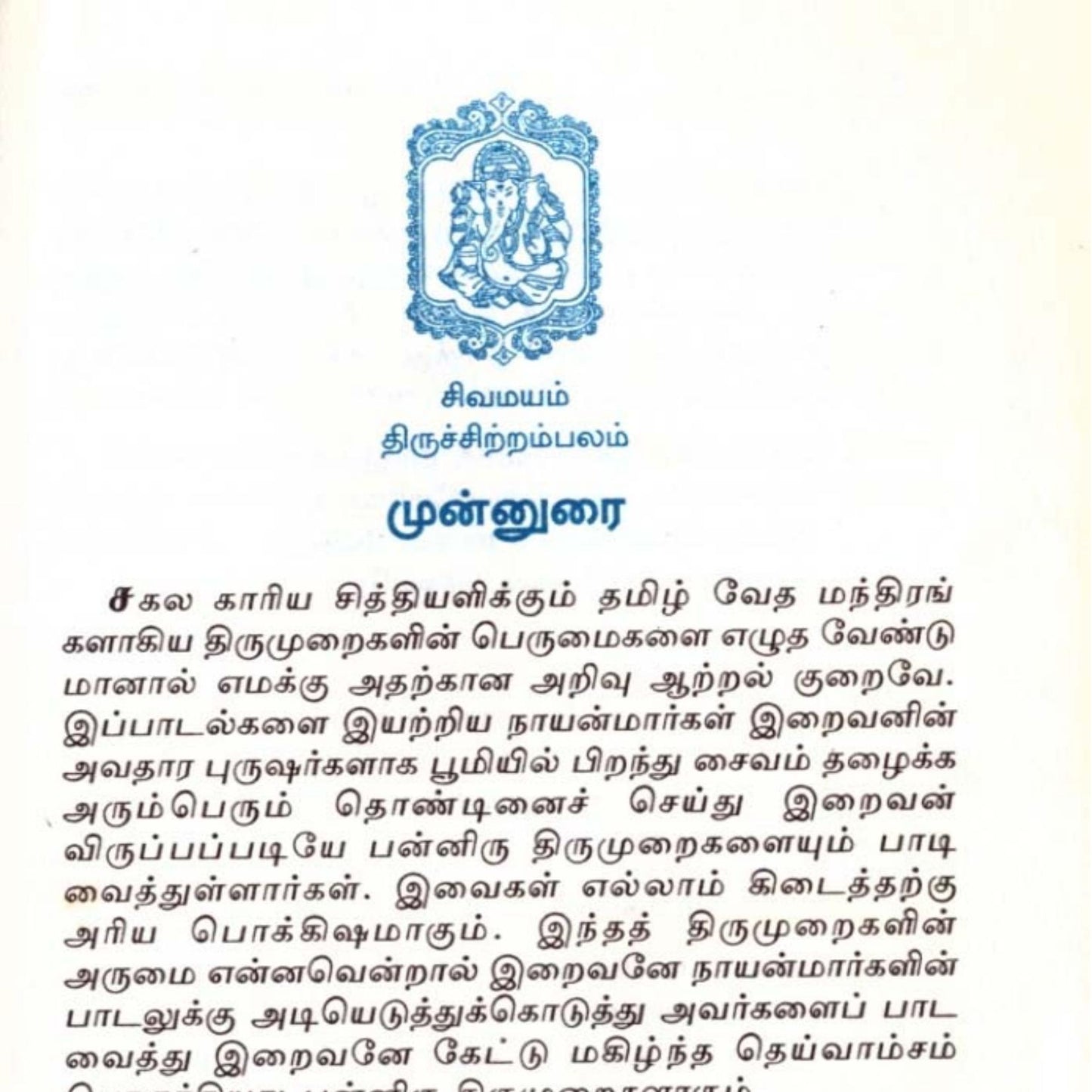 சகல காரிய சித்திக்கும் சக்திவாய்ந்த மந்திரங்கள்