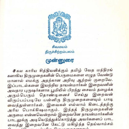 சகல காரிய சித்திக்கும் சக்திவாய்ந்த மந்திரங்கள்