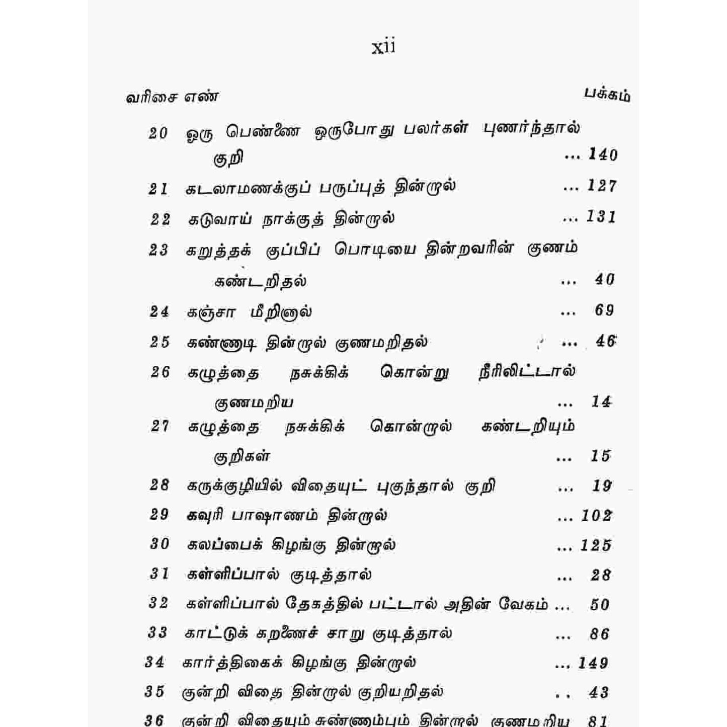 அகால மரணம் – காரணங்கள், அறிகுறிகள் மற்றும் தடுக்கும் சித்த வழிகாட்டி