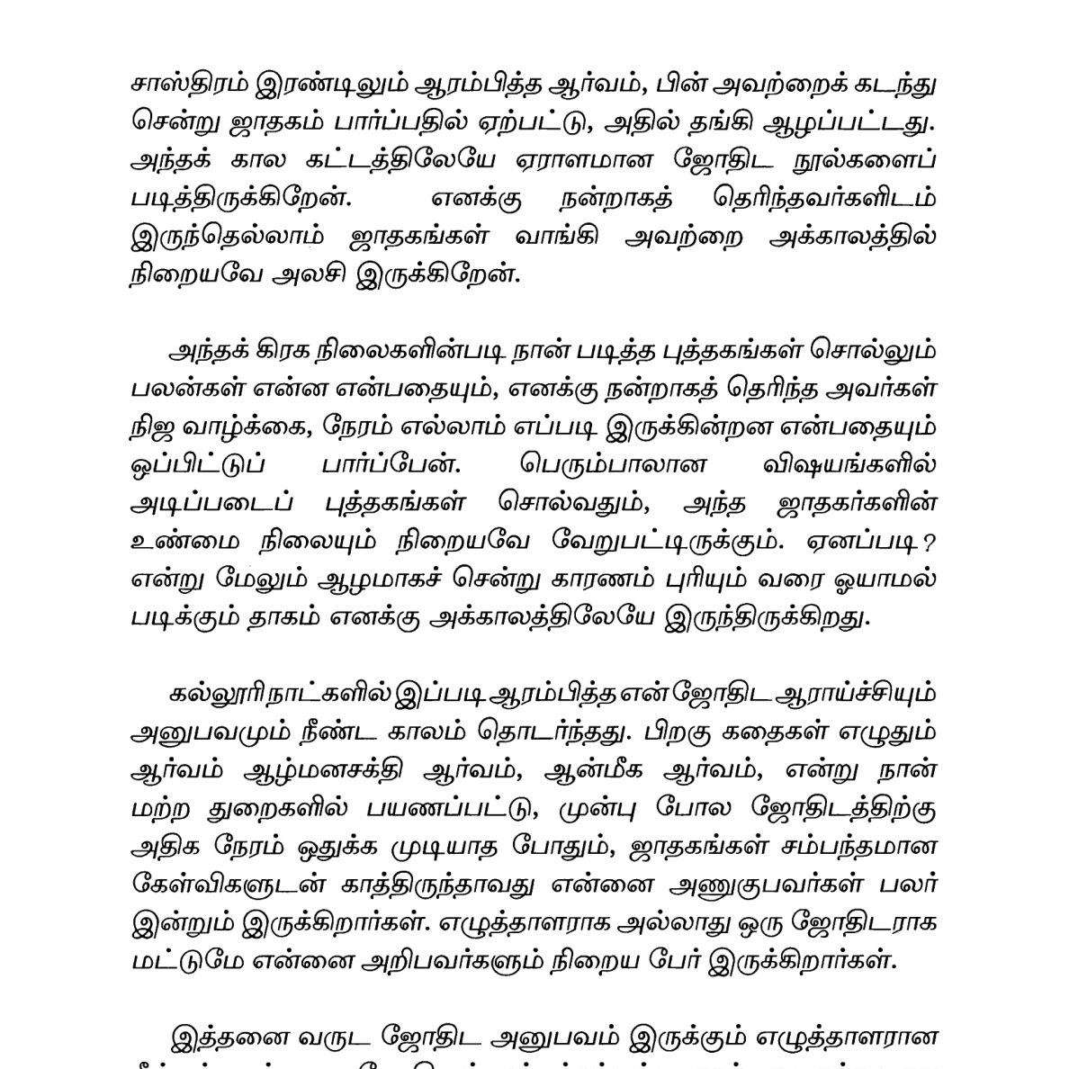 ஜாதகம் பார்ப்பது இவ்வளவு சுலபமா? - Designed For Tamil Astrology Beginners