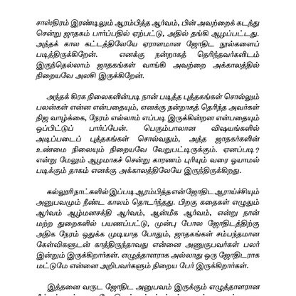 ஜாதகம் பார்ப்பது இவ்வளவு சுலபமா? - Designed For Tamil Astrology Beginners