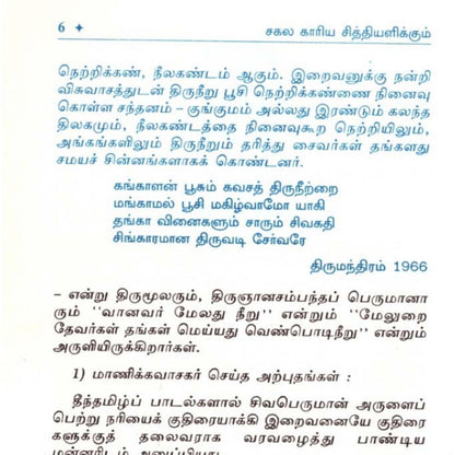 சகல காரிய சித்திக்கும் சக்திவாய்ந்த மந்திரங்கள்
