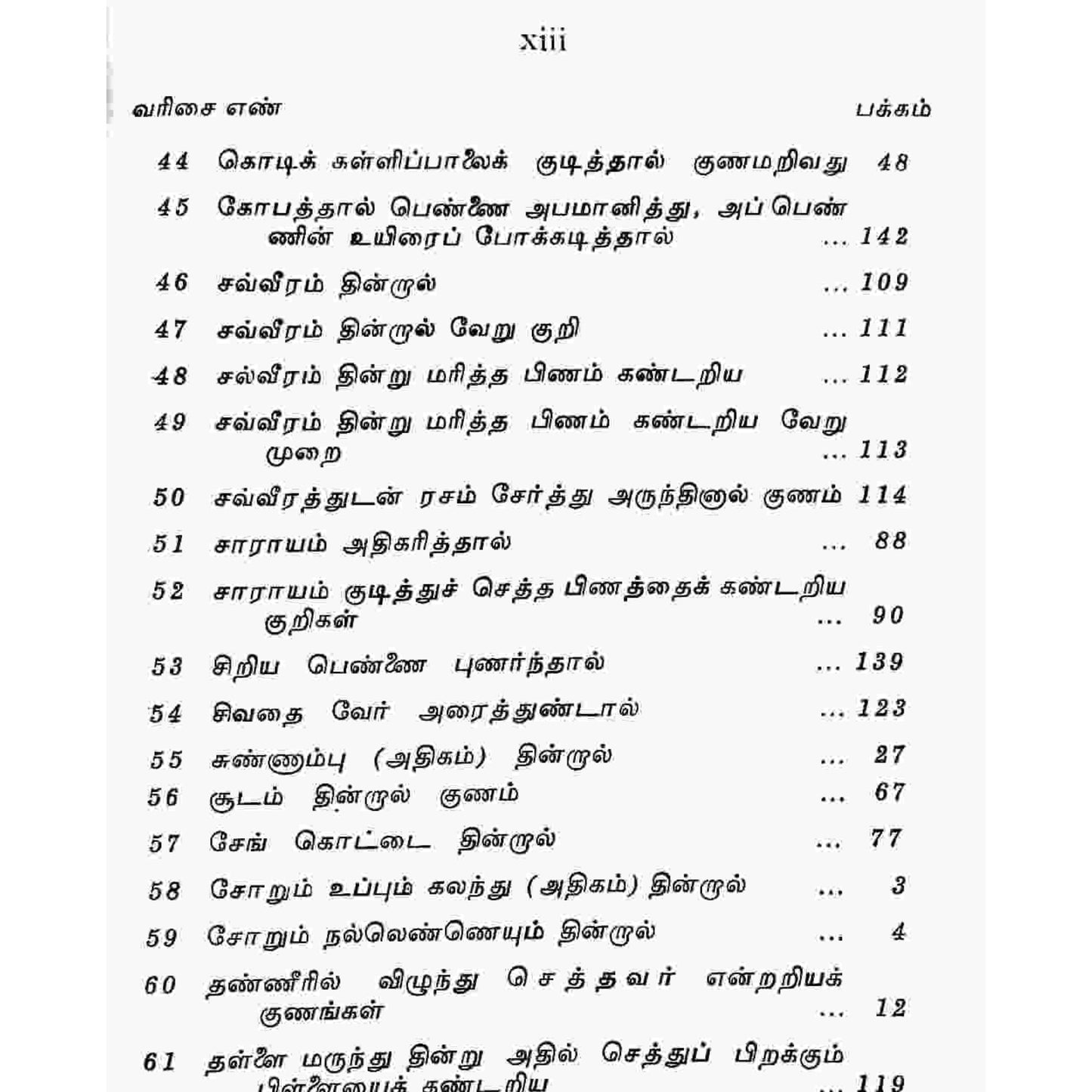 அகால மரணம் – காரணங்கள், அறிகுறிகள் மற்றும் தடுக்கும் சித்த வழிகாட்டி