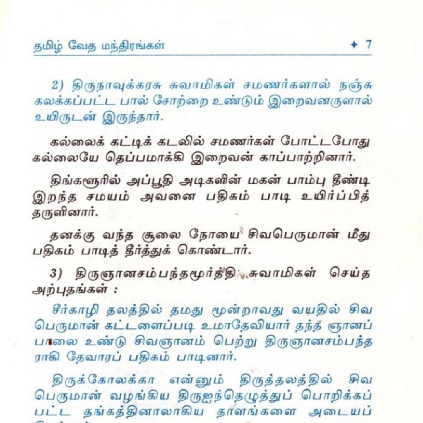 சகல காரிய சித்திக்கும் சக்திவாய்ந்த மந்திரங்கள்