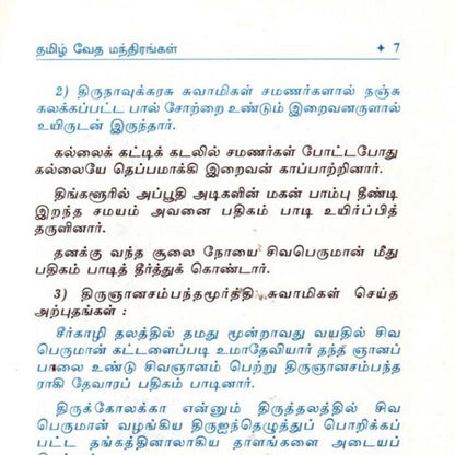 சகல காரிய சித்திக்கும் சக்திவாய்ந்த மந்திரங்கள்