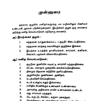 சர்க்கரை நோய் – எளிய சித்த மருத்துவம், உணவு மற்றும் வாழ்க்கை முறை வழிகாட்டி