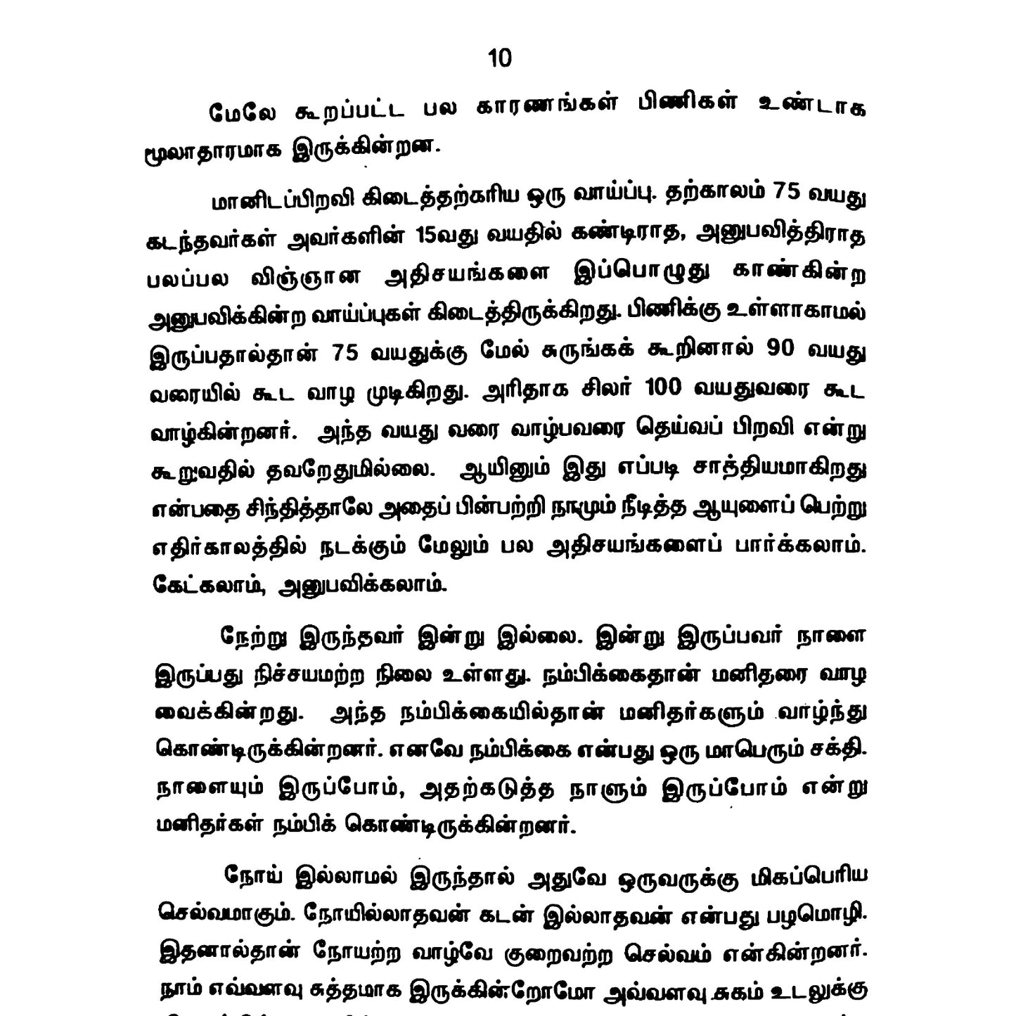 சர்க்கரை நோய் – எளிய சித்த மருத்துவம், உணவு மற்றும் வாழ்க்கை முறை வழிகாட்டி