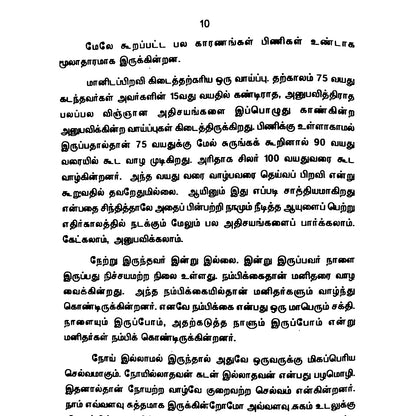 சர்க்கரை நோய் – எளிய சித்த மருத்துவம், உணவு மற்றும் வாழ்க்கை முறை வழிகாட்டி