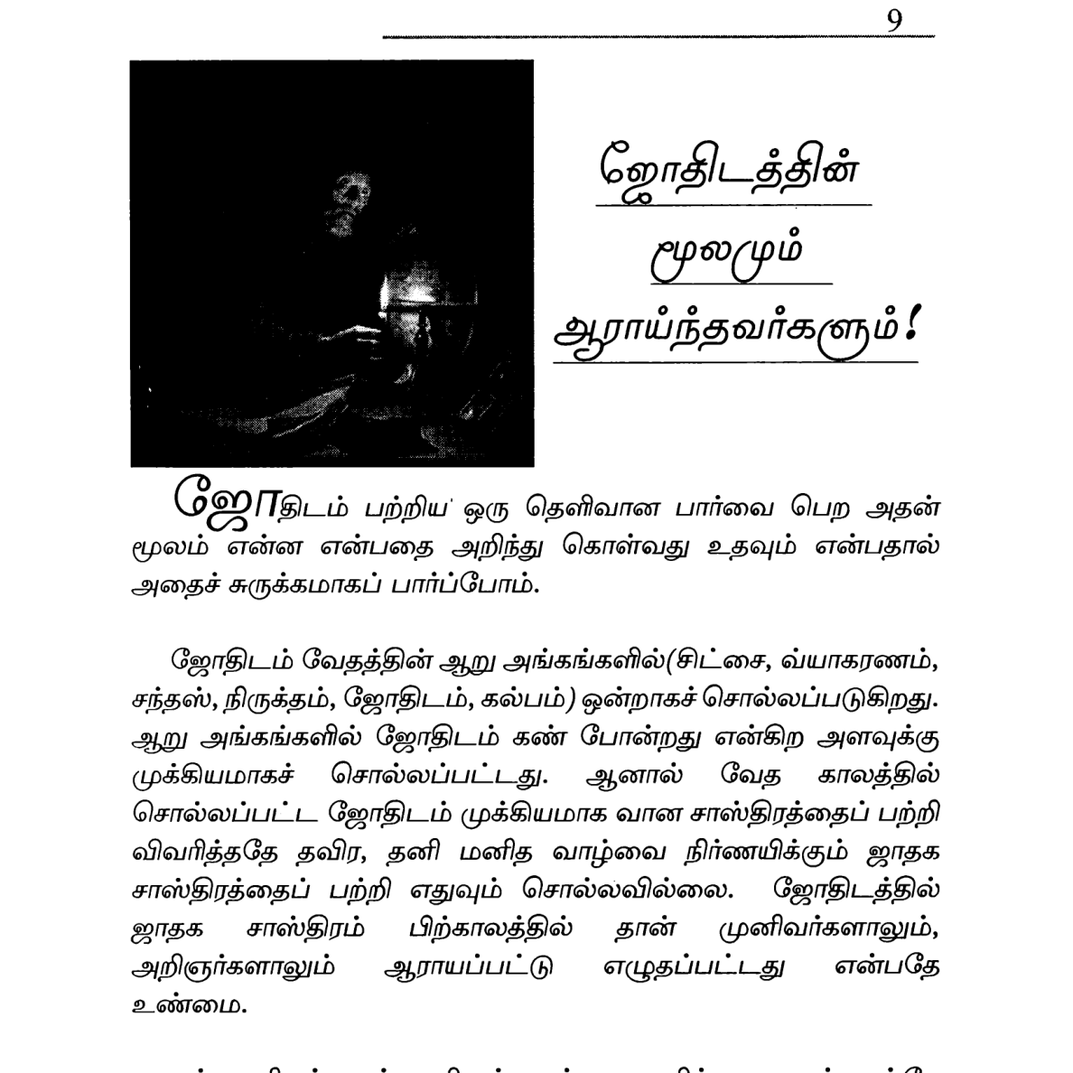ஜாதகம் பார்ப்பது இவ்வளவு சுலபமா? - Designed For Tamil Astrology Beginners