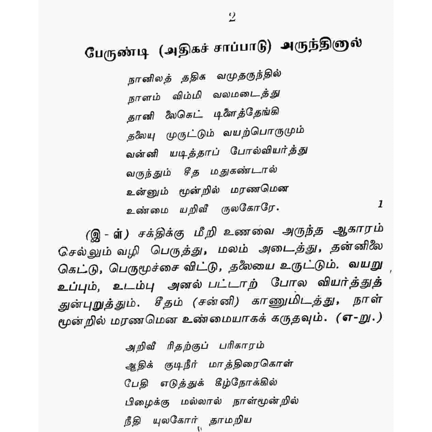 அகால மரணம் – காரணங்கள், அறிகுறிகள் மற்றும் தடுக்கும் சித்த வழிகாட்டி